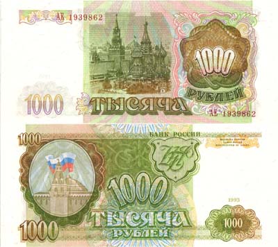 Лот №249,  Российская Федерация. Билет Банка России. 1000 рублей 1993 года.