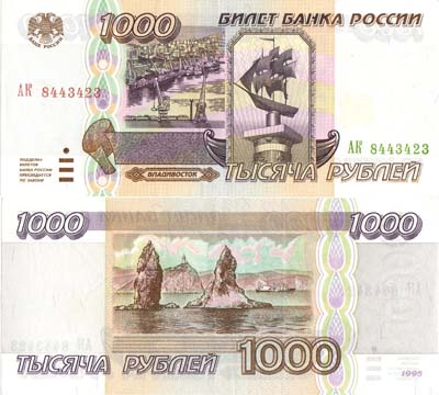 Лот №260,  Российская Федерация. Билет Банка России. 1000 рублей 1995 года.