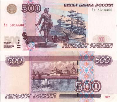 Лот №265,  Российская Федерация. Билет Банка России. 500 рублей 2004 года.