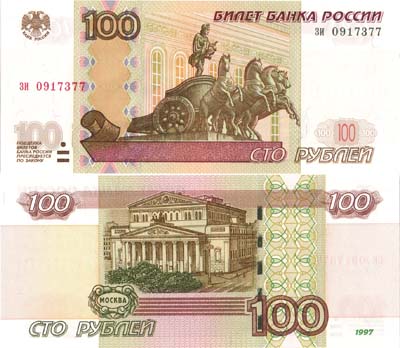 Лот №266,  Российская Федерация. Билет Банка России. 100 рублей 2004 года.
