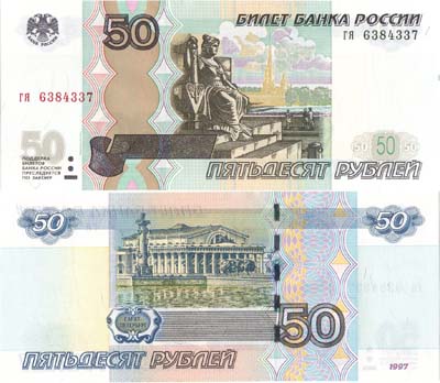 Лот №268,  Российская Федерация. Билет Банка России. 50 рублей 2004 года.