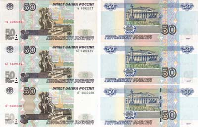 Лот №270,  Лот из 3 банкнот Российской Федерации по 50 рублей (1997 г., 2001 г., 2004 г.).
