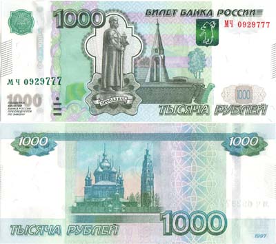 Лот №272,  Российская Федерация. Билет Банка России. 1000 рублей 2010 года.