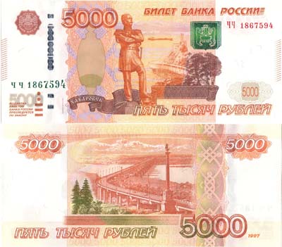 Лот №273,  Российская Федерация. Билет Банка России. 5000 рублей 2010 года.