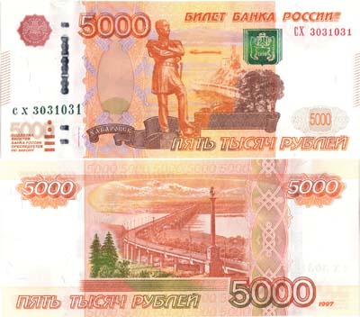 Лот №274,  Российская Федерация. Билет Банка России. 5000 рублей 2010 года.