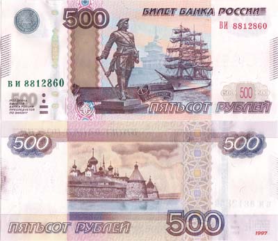 Лот №275,  Российская Федерация. Билет Банка России. 500 рублей 2010 года.