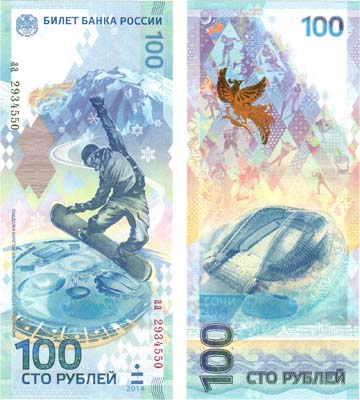 Лот №276,  Российская Федерация. Билет Банка России. 100 рублей 2014 года (аа) Сочи.