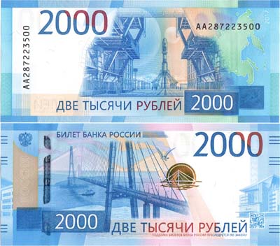 Лот №278,  Российская Федерация. Билет Банка России. 2000 рублей 2017 года.