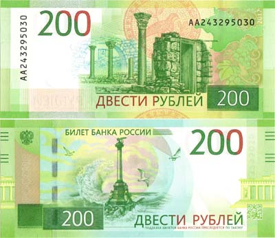 Лот №279,  Российская Федерация. Билет Банка России. 200 рублей 2017 года.