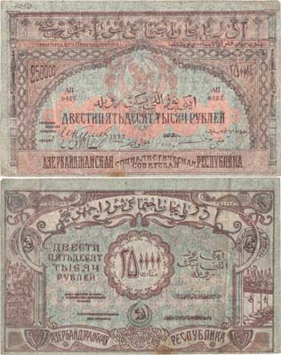 Лот №286,  Азербайджанская ССР. Бон. 250000 рублей 1922 года.
