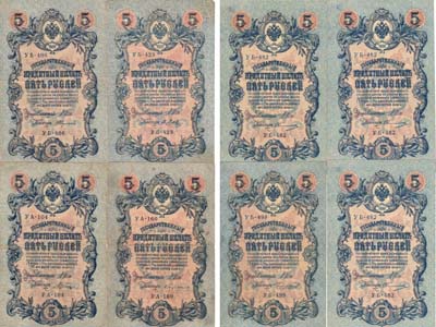Лот №28,  Лот из 8 банкнот Российской империи 1909 (1915) года. Шипов (упрощённая нумерация).