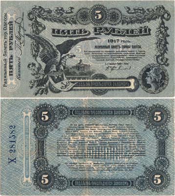 Лот №297,  Одесса. Разменный билет. 5 рублей 1917 года.