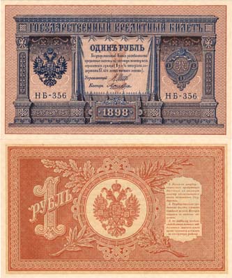 Лот №29,  Российская империя. Государственный Кредитный билет. 1 рубль 1898 (1915) года.