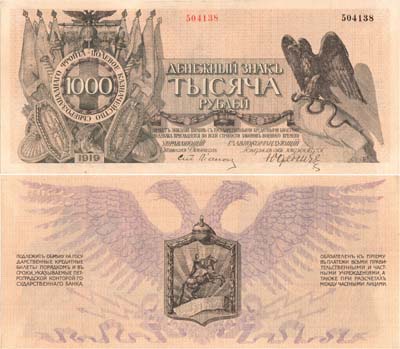 Лот №328,  Северо-Западное Русское Правительство. Северо-Западная армия. Денежный знак полевого казначейства. 1000 рублей 1919 года.