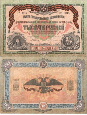 Лот №346,  Государство Российское. Главное Командование Вооруженными Силами на юге России. Билет Государственного Казначейства. 1000 рублей 1919 года.
