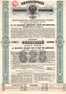 Лот №362,  Российская империя. 4% консолидированная Облигация Российских Железных дорог. 625 рублей 1880 года. С талоном.