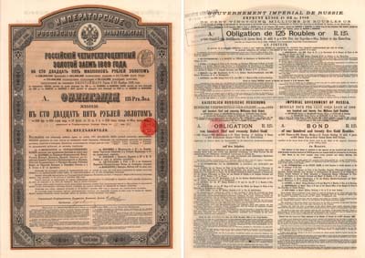 Лот №363,  Российская империя. 4% золотой заем. Облигация. 125 рублей 1889 года.