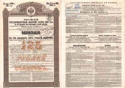 Лот №364,  Российская империя. 3% золотой заем. Облигация. 125 рублей 1891 года.