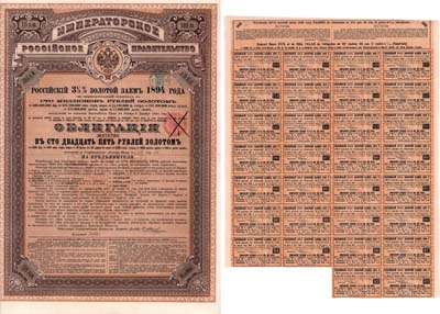 Лот №365,  Российская империя. 3 1/2% золотой заем. Облигация. 125 рублей 1894 года. С 30 купонами.