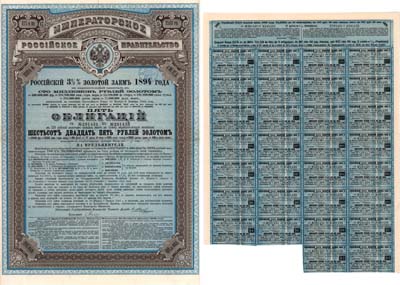 Лот №366,  Российская империя. 3 1/2% золотой заем. Облигация. 625 рублей 1894 года. С 30 купонами.