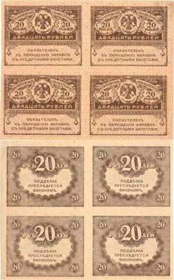 Лот №37,  Временное правительство. Казначейский знак. 20 рублей 1917 года. Сцепка из 4 бон.