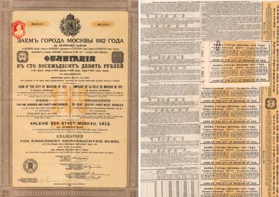Лот №380,  Российская империя. Заем города Москвы. Облигация. 189 рублей 1912 года. С 17 купонами.