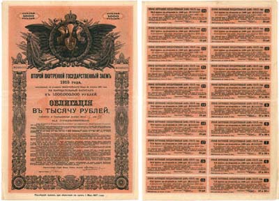 Лот №383,  Российская империя. Второй Внутренний 5% заем. Облигация. 1000 рублей 1915 года. С 20 купонами.