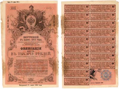 Лот №384,  Российская империя. Внутренний 5% заем. Облигация. 1000 рублей 1915 года. С 18 купонами.
