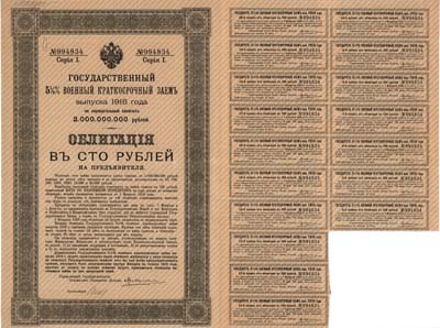 Лот №389,  Российская империя. Государственный 5 1/2 % военный краткосрочный заем. Облигация. 100 рублей 1915 года. С 17 купонами.
