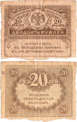 Лот №38,  Временное правительство. Казначейский знак. 20 рублей 1917 года. 
