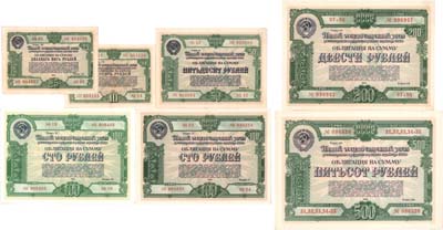 Лот №396,  Лот из 7 облигации (10, 25, 50, 100, 100, 200, 500 рублей). Пятый государственный заем восстановления и развития народного хозяйства 1950 года.