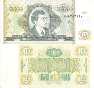 Лот №410,  Российская Федерация. МММ. 10000 билетов 1994 года.