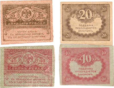Лот №41,  Лот из 2 бон Временного правительства 1917 года. 20 и 40 рублей 