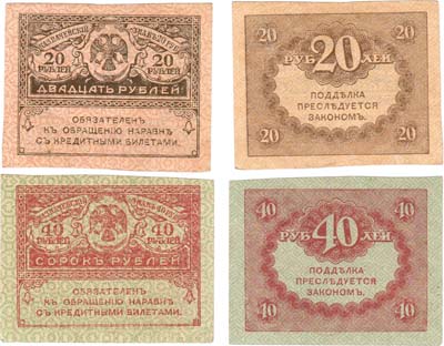 Лот №42,  Лот из 2 бон Временного правительства 1917 года. 20 и 40 рублей 