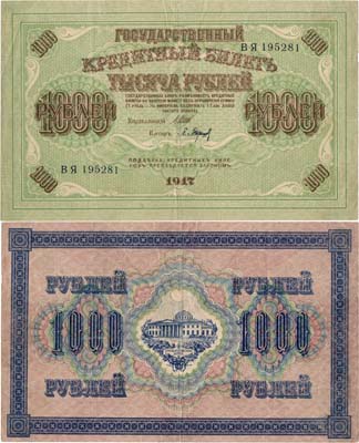 Лот №44,  Советское правительство России. Государственный Кредитный билет. 1000 рублей 1917 года. Серия ВЯ.
