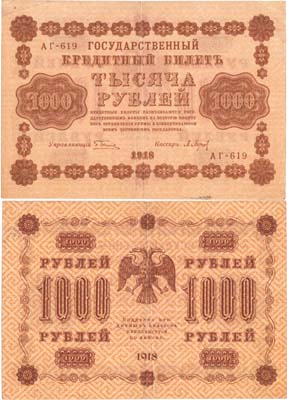 Лот №49,  РСФСР. Государственный Кредитный билет. 1000 рублей 1918 года.