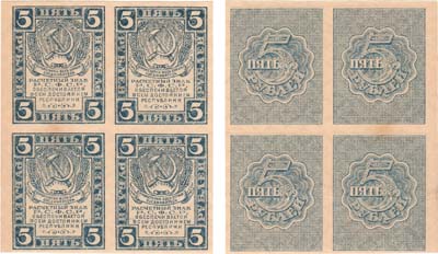 Лот №95,  РСФСР. Расчетный знак. 5 рублей (1920) года. Сцепка из 4 банкнот.