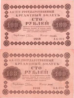 Лот №101,  Лот из 2 бон РСФСР по 100 рублей 1918 года. Пятаков.