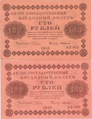 Лот №102,  Лот из 2 бон РСФСР по 100 рублей 1918 года. Пятаков.