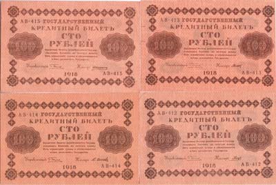 Лот №104,  Лот из 4 бон РСФСР по 100 рублей 1918 года. Пятаков.