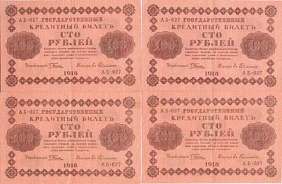 Лот №105,  Лот из 4 бон РСФСР по 100 рублей 1918 года. Пятаков.