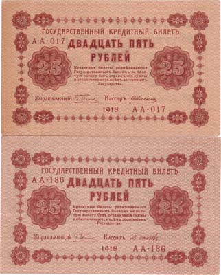 Лот №106,  Лот из 3 бон РСФСР по 25 рублей 1918 года. Пятаков.