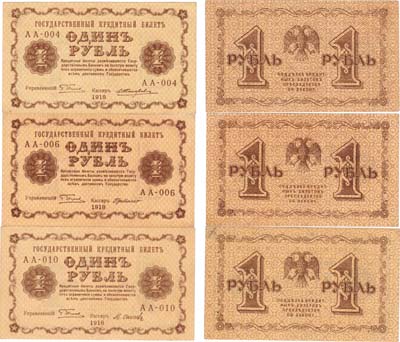 Лот №109,  Лот из 3 бон РСФСР по 1 рублю 1918 года. Пятаков.