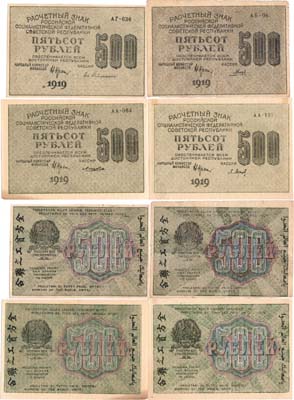 Лот №115,  Лот из 4 бон РСФСР по 500 рублей 1919 года. Крестинский.