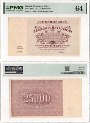 Лот №130,  РСФСР. Расчетный знак. 25000 рублей 1921 года. Крестинский/Лошкин. В слабе PMG 64 Choice Uncirculated.