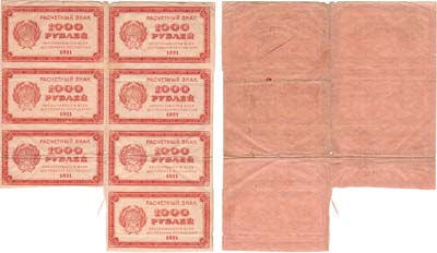 Лот №138,  РСФСР. Расчетный знак. 1000 рублей 1921 года. Неполный лист из 7 бон (3х4).