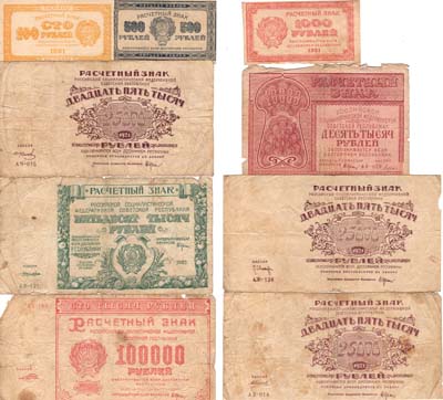 Лот №145,  Лот из 9 бон РСФСР 1921 года.