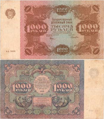 Лот №148,  РСФСР. Государственный Денежный знак. 1000 рублей 1922 года. Крестинский/Лошкин.