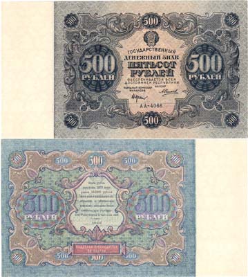 Лот №149,  РСФСР. Государственный Денежный знак. 500 рублей 1922 года. Крестинский/Силаев.