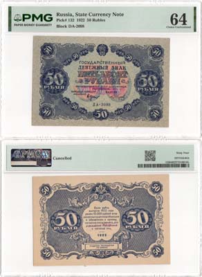 Лот №150,  РСФСР. Государственный денежный знак. 50 рублей 1922 года. Крестинский/Сапунов. В слабе PMG 64 Choice Uncirculated.